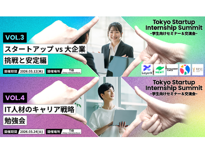 �����L�����A�A�A���������X�^�[�g�A�b�v�A���Z�~�i�[�uTokyo Startup Internship Summit�vVol.3�AVol.4���J��