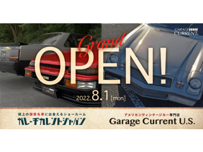 【完全予約制】国産旧車専門店「ガレーヂカレントジャパン」とアメリカンヴィンテージカー専門店「ガレージカレントU.S.」が8月1日に同時オープン