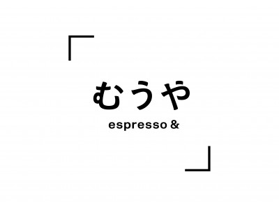 「パンとエスプレッソと」のムー専門店が浅草ミズマチに4月17日オープン！