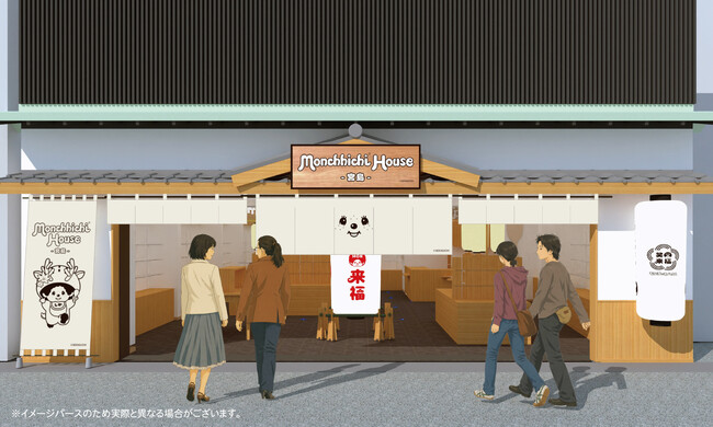 「モンチッチハウス」が広島・宮島に6 月25 日(木) グランドオープン！