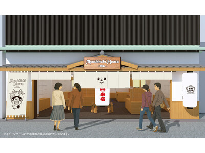 「モンチッチハウス」が広島・宮島に6 月25 日(木) グランドオープン！