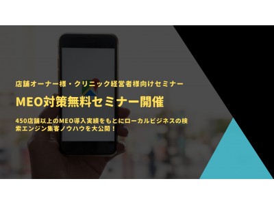 Google Map上位表示施策 Meo対策無料セミナー 開催 企業リリース 日刊工業新聞 電子版