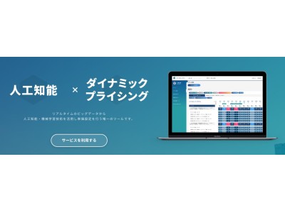 Hotel The Flag Aiを活用した客室単価設定ツールの正式導入を開始 企業リリース 日刊工業新聞 電子版