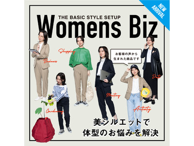 作業着スーツ発祥のボーダレスウェアブランド「WWS」5月10日(火)より全方位美シルエットにこだわったレディース新商品「Bizテーラードジャケット」と「Bizストレートパンツ」発売！