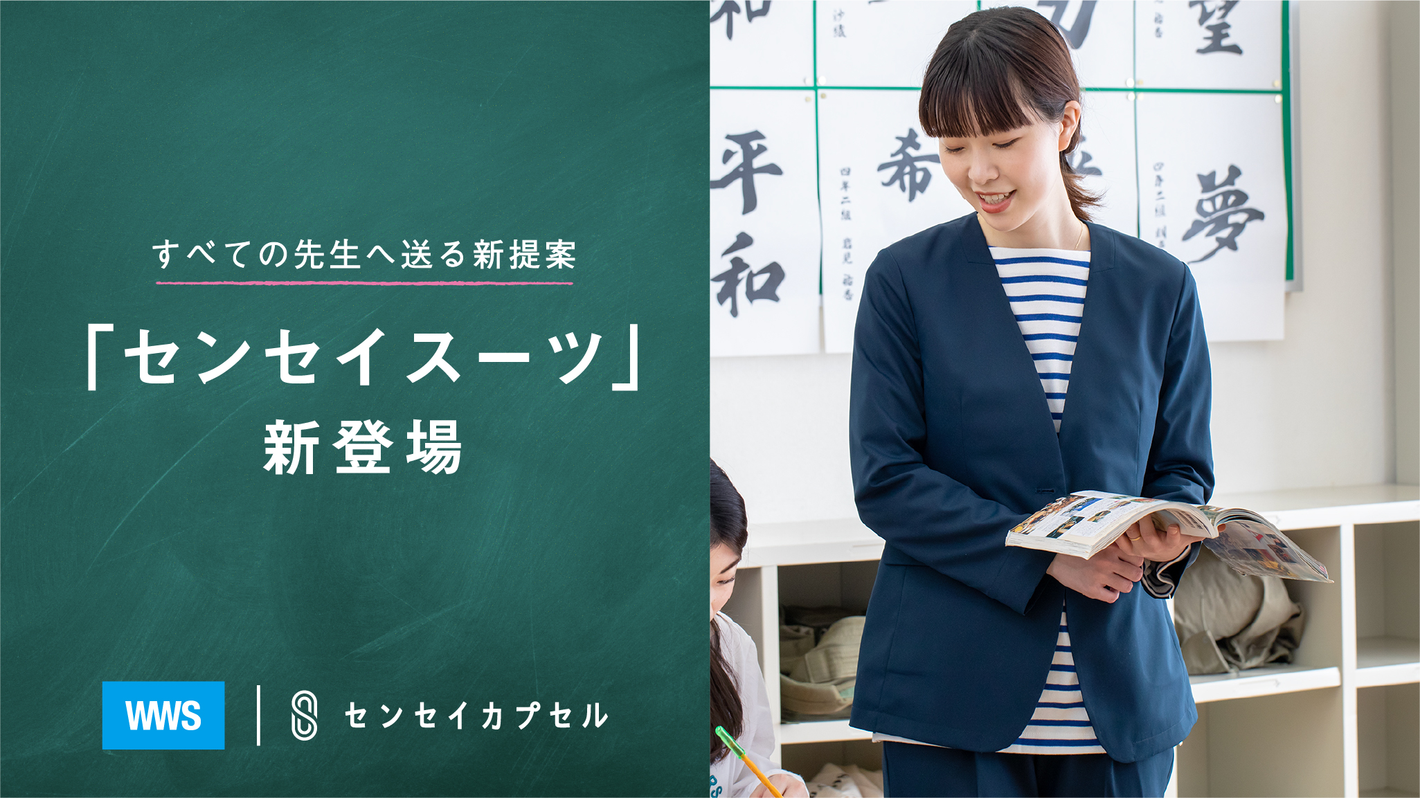“先生にも制服を” 日本初となる「教職員用スーツ」が発売2週間でほぼ完売。早くも増産決定