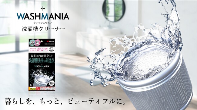 高濃度の塩素と強アルカリ成分で洗濯槽の汚れを分解・除去