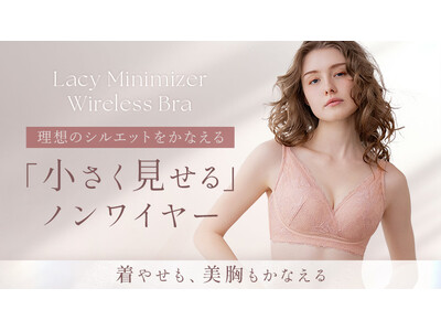 補整下着ブランドのブラデリスニューヨーク初！グラマーバストをコンパクトに見せるミニマイザーブラから、待望のノンワイヤータイプが登場！