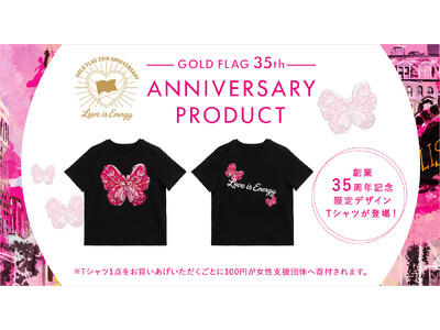 ブラデリスニューヨークを展開するゴールドフラッグ株式会社が創業35周年を記念したアニバーサリーTシャツを発売！