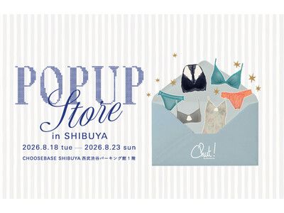インナーウェアブランド「Chut! By BRADELIS」が8月18日(火)より期間限定POPUPを開催！全商品展開＆新作10%OFFの特別な6日間