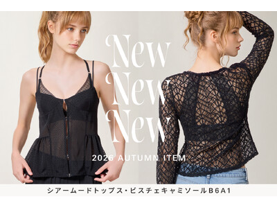秋のレイヤードスタイルに新提案！インナーウェアブランド「Chut! By BRADELIS」が、コーディネートの主役になる新シリーズを9月16日(水)より発売！