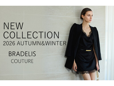 スタイリングランジェリーブランド「BRADELIS COUTURE」が、10月14日(水)より2026年秋冬コレクションを発売！