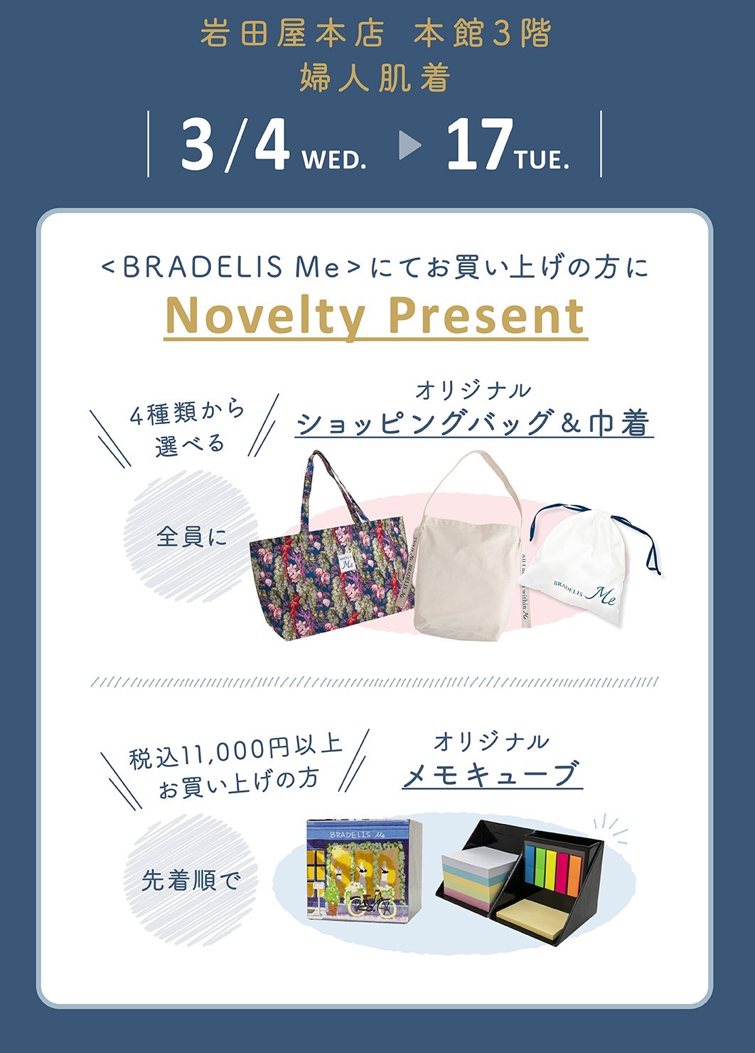 岩田屋本店本館3階に上向きバストアップノンワイヤーブラ『BRADELIS Me(ブラデリス ミー)』が期間限定で登場！！