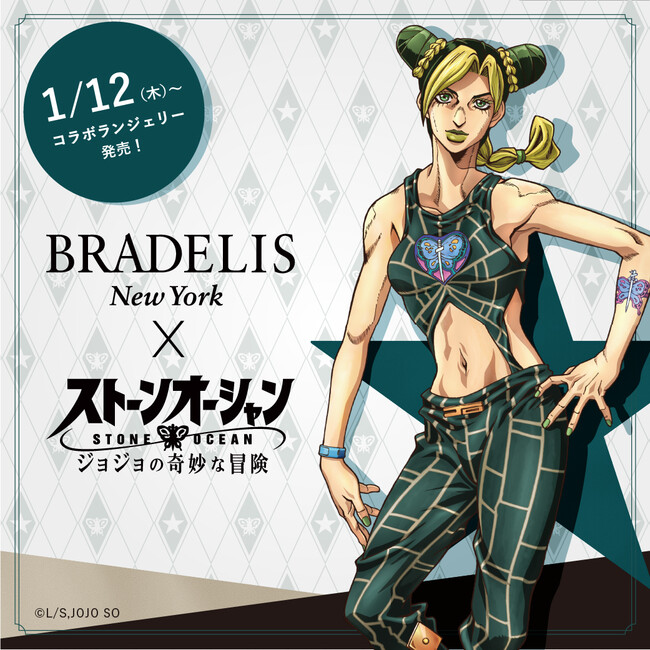 アニメ『ジョジョの奇妙な冒険 ストーンオーシャン』とBRADELIS New York（ブラデリスニューヨーク）が初コラボ！空条徐倫のコスチュームデザインを大人かわいく表現したランジェリーを発売！のメイン画像