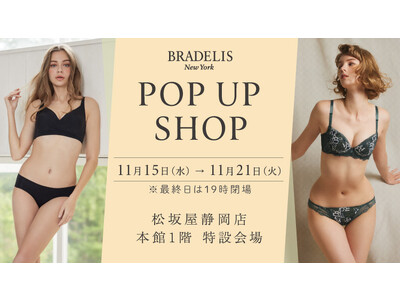 ブラデリスニューヨークが松坂屋静岡店に期間限定POP UP SHOPをオープン！ この冬マストバイの新作アイテムが登場！