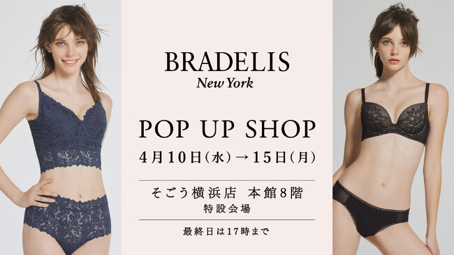 ブラデリスニューヨークがそごう横浜店に期間限定POP UP SHOPをオープン！ 購入者特典でクリアポーチをプレゼント！