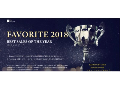 「一休 FAVORITE 2018」北海道版を発表