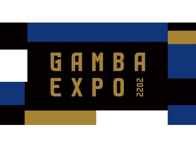 『GAMBA EXPO 2022』開催のお知らせ