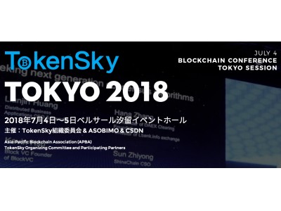 アジア最大級のトークンエコノミーとブロックチェーン業界向けイベント『TokenSky』へAiBC Limitedが登壇いたします。