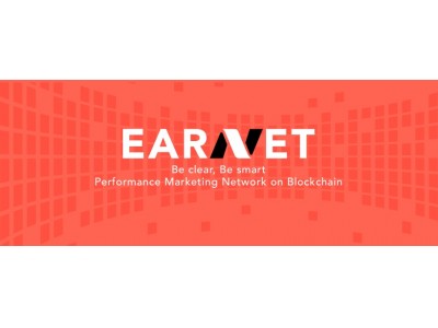 ブロックチェーンを用いた、画期的な成果報酬型広告システム『EARNET』、ホワイトペーパーを初公開！