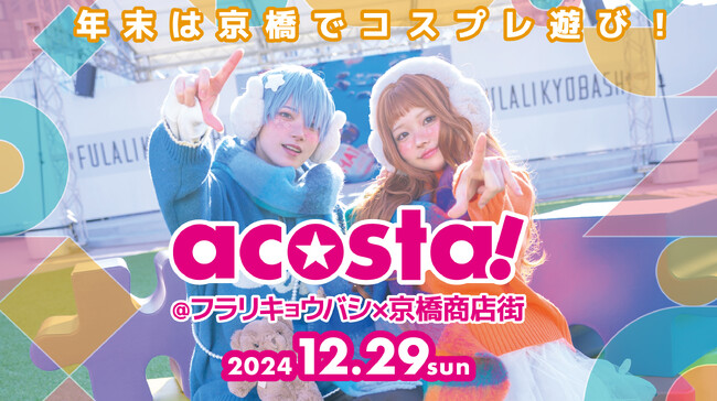 [大阪府大阪市]FULALI KYOBASHIでコスプレイベントacosta!初開催！