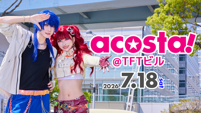 プレスリリース「有明・TFTビルで日本最大級のコスプレイベント「acosta!」7月18日初開催」のイメージ画像