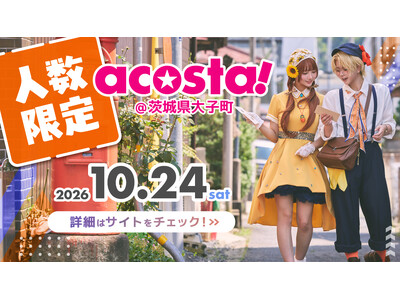 コスプレで茨城県北地域の活性化へ茨城県大子町で日本最大級のコスプレイベント「acosta!」10月24日初開催