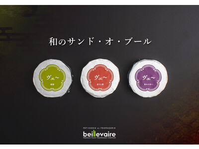 フランス発 beillevaire【ベイユヴェール】新商品【和のサンド・オ・ブール　あんバター・抹茶・ほうじ茶】が9月15日（金）より販売スタート