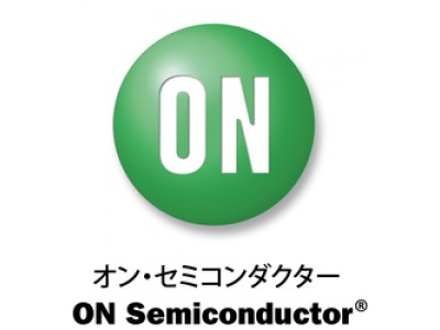 オン・セミコンダクター、ダンフォス社にインバータートラクション・モジュール用のハイパワーデバイスを供給