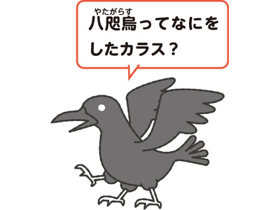 発売前にAmazon歴史書1位＆ベストセラー獲得！重版決定！【歴史の山川が届ける新感覚図鑑】スマホ世代の「タテ読み」で歴史の「流れ」を完全攻略！『すごろく式おもしろ日本史図鑑』3月17日（火）刊行