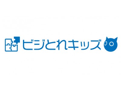 小中学生向けプログラミング×クリエイティブ教室「ビジとれキッズ」が日本平（静岡）と下高井戸（東京）に10月1日より開校します。