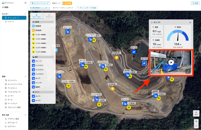 「BizStack」、リアルタイム映像×位置情報で作業現場を直感管理