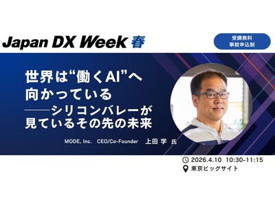 MODE、「Japan DX Week 春 2026」に出展