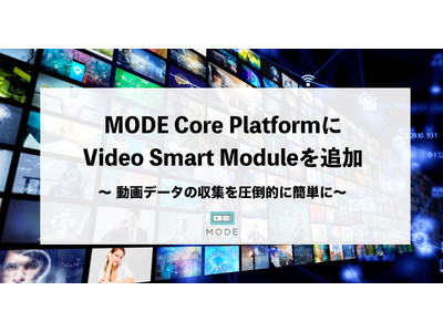 MODE Core PlatformにVideo Smart Moduleを追加