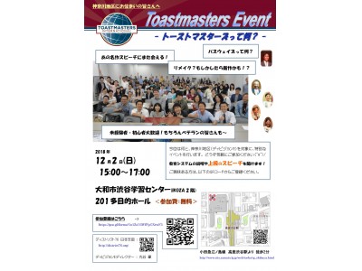 神奈川県のトーストマスターズクラブが合同で「トーストマスターズって何?」と題したイベントを開催