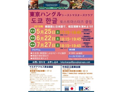 日本初の日韓バイリンガルトーストマスターズクラブの設立活動が開始 Oricon News