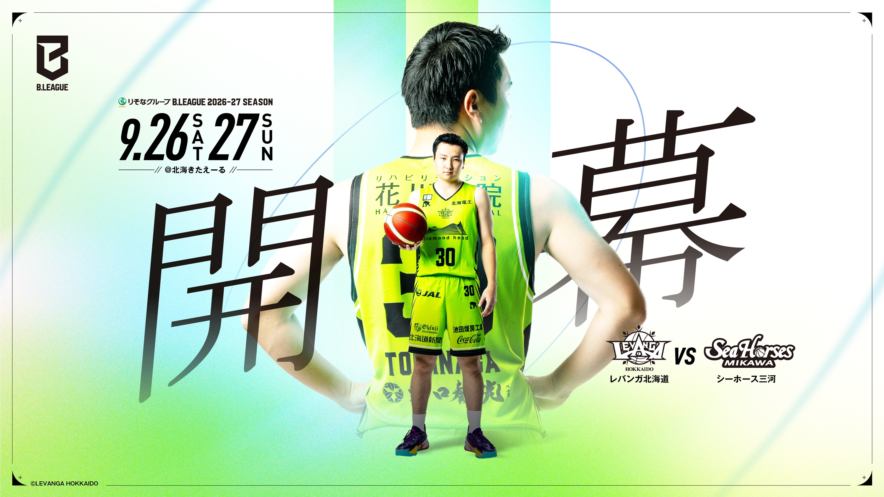 りそなグループ B.LEAGUE 2026-27 SEASON レバンガ北海道…