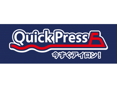 世界初！（※１）今すぐアイロン！『Quick Press』　10月1日よりサービス提供開始。身だしなみをLiveで提供！＠靴みがき本舗⁺浜松町店