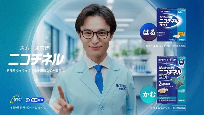 貼るだけ、かむだけ、選べる禁煙補助薬『ニコチネル』シリーズ 新TVCM『息切れ』篇 放映開始