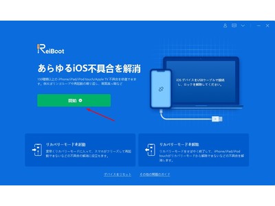 LINEで写真や画像を送れない？？【ReiBoot 8.0.13】にお任せ！