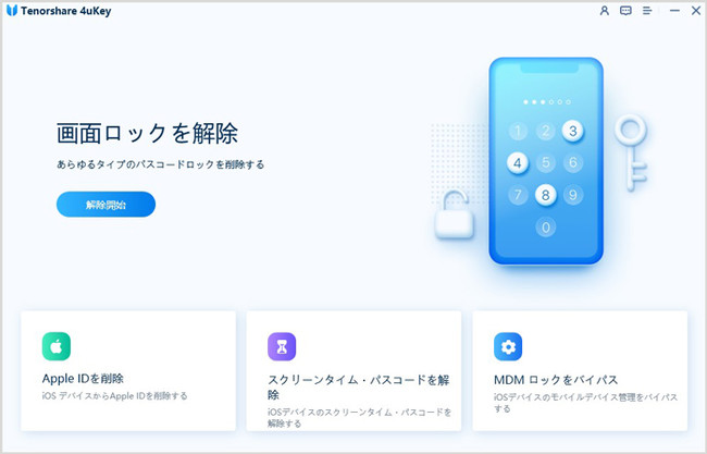 2022年最新】iPhoneパスコードを解除するツール【4uKey 3.0.13】新 