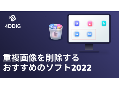 【新製品】重複ファイル削除ソフト「Tenorshare Duplicate File Deleter」