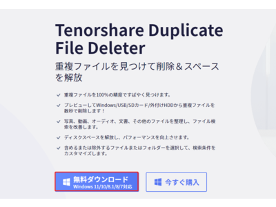 Tenorshare Duplicate File Deleter 2.0.0：類似画像の検索・整理機能を追加