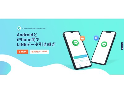 【アプリ】パソコンなし！AndroidからiPhoneにLINEを転送「iCareFone for LINE」APPが新登場！