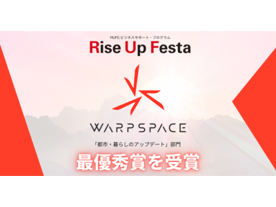 ワープスペース、第９回MUFGビジネスサポート・プログラム「Rise Up Festa」で最優秀賞を受賞