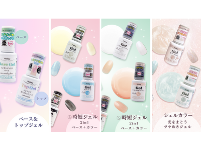ジェルネイルブランド「Naimy（ネイミィ）」から、セルフジェルネイルに必要な全21アイテムが「セリア」で発売中