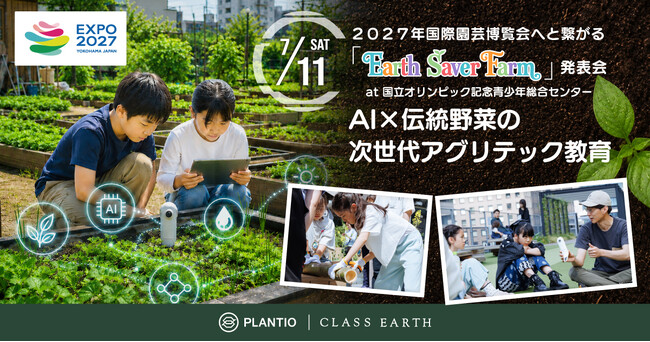 大人が解けない地球の課題に、子どもたちが挑む。親子600人が集結する「ネイチャーポジティブ」成果発表会を7/11開催