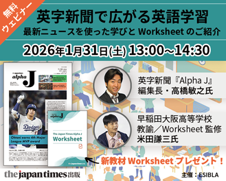 ESIBLA、英語教育オンラインセミナーを1月に2本開催 ～AI活用法を安河内哲也先生が解説(1/24)、英字新聞の新教材を初公開(1/31)～