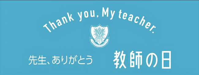 【10/5北九州戦】「教師の日」開催のお知らせ