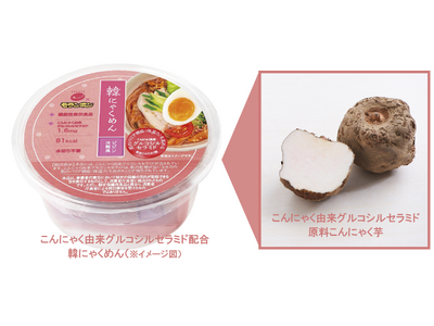 当社のセラミド（こんにゃく芋粉抽出物）配合「韓にゃくめん ビビン冷麺風」が機能性表示食品として受理