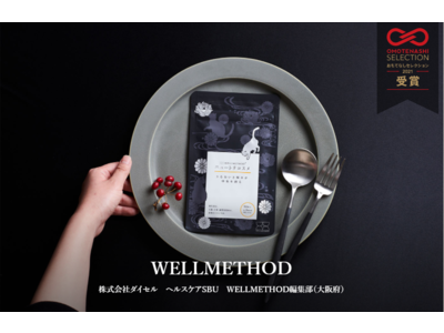 WELLMETHOD(R)が「おもてなしセレクション2021」を受賞
